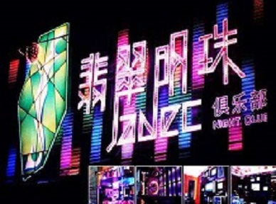 北安哪里荤的KTV男模女漂亮多-翡翠明珠KTV好玩会所体验