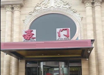 北安哪个KTV少爷最好玩-豪门国际KTV消费少爷服务点评